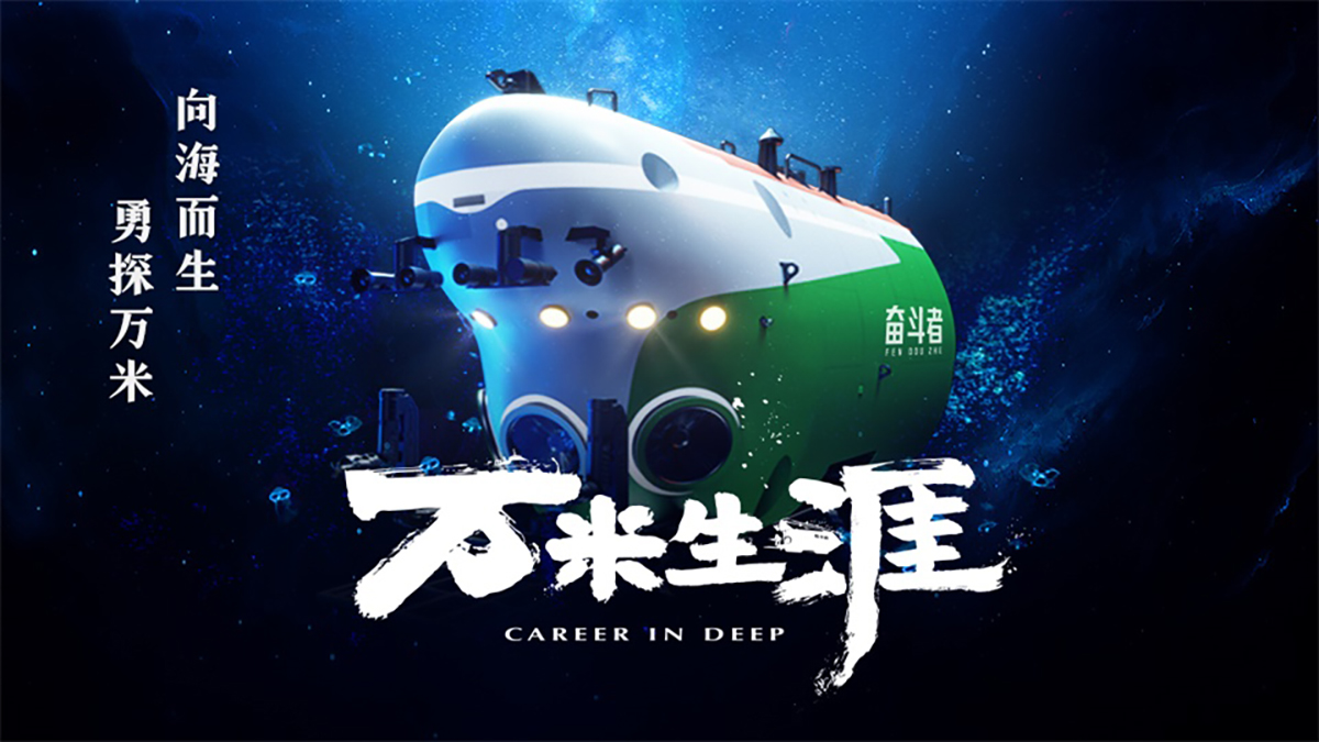 万米生涯