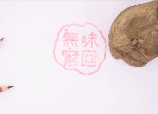 “回”味无穷