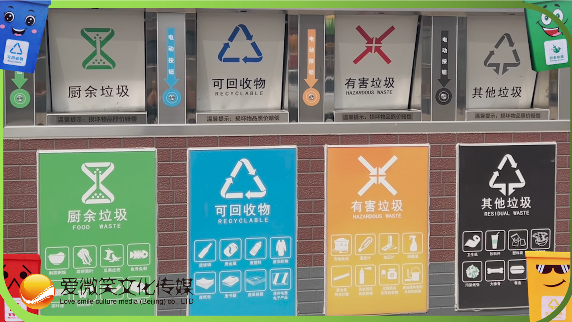 垃圾分类从我做起